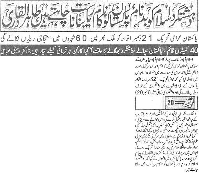 تحریک منہاج القرآن Minhaj-ul-Quran  Print Media Coverage پرنٹ میڈیا کوریج Daily Mwtrowatch Back Page